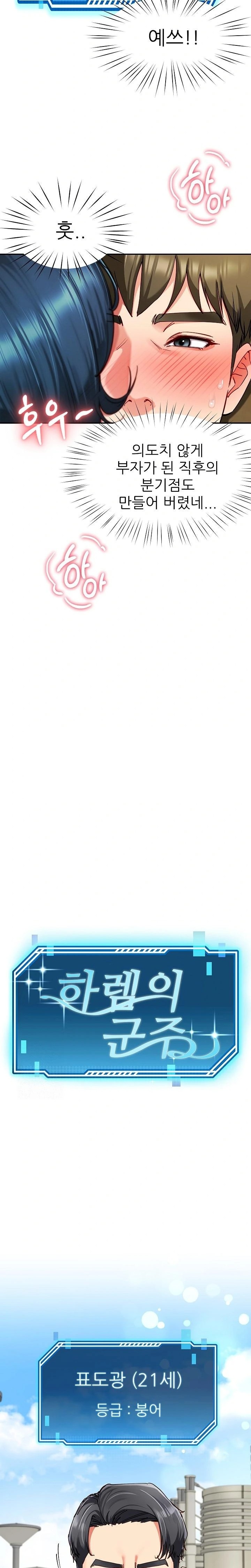 Harem King Raw - Chapter 57 Page 4