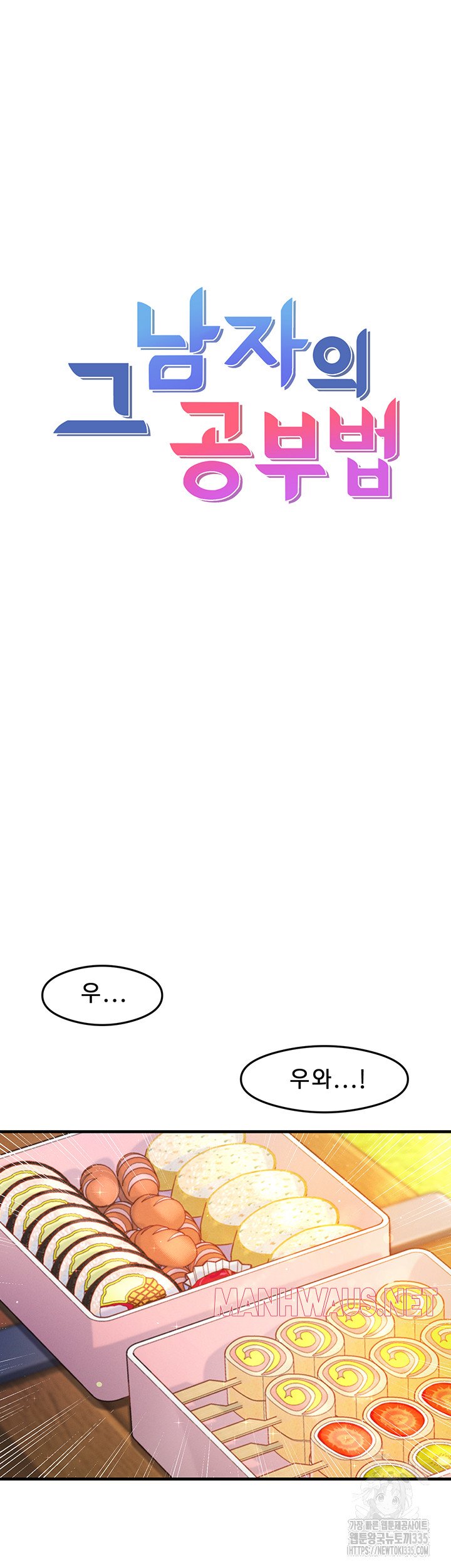 That Man’s Study Method Raw - Chapter 13 Page 12