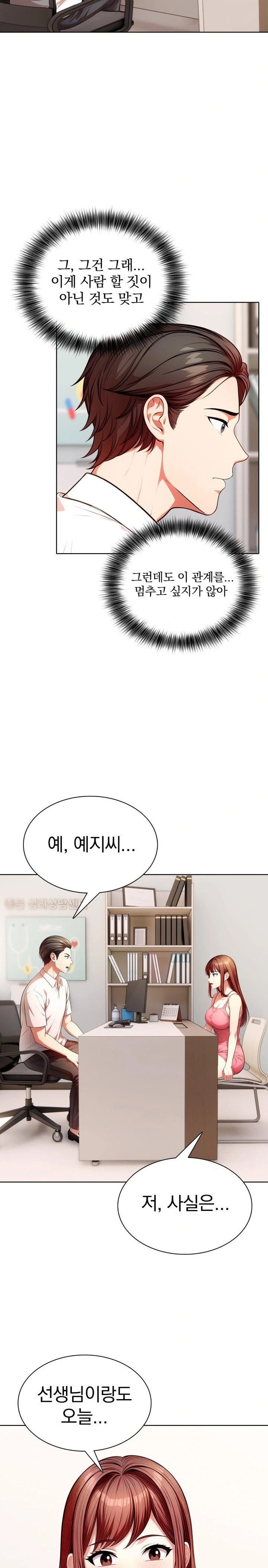 Sex Addiction in Divorced Mother Raw - Chapter 14 Page 10