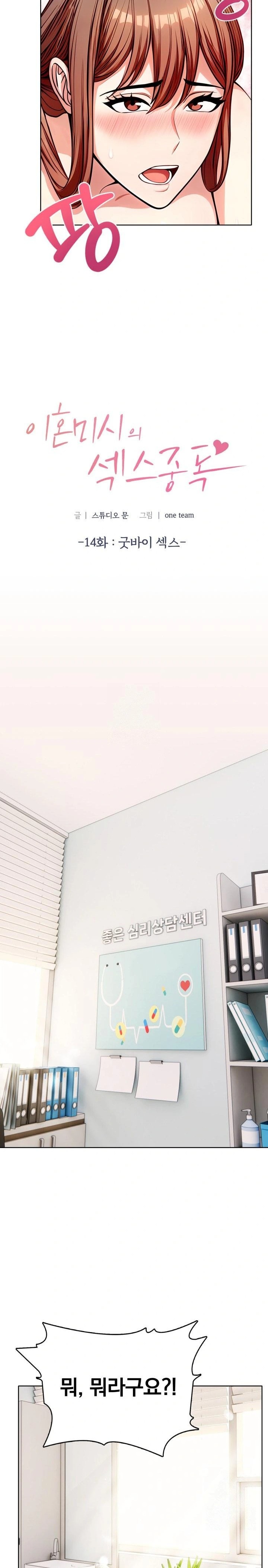 Sex Addiction in Divorced Mother Raw - Chapter 14 Page 2