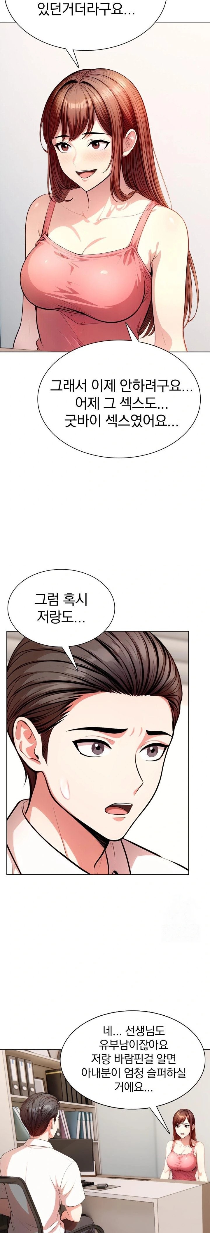 Sex Addiction in Divorced Mother Raw - Chapter 14 Page 9