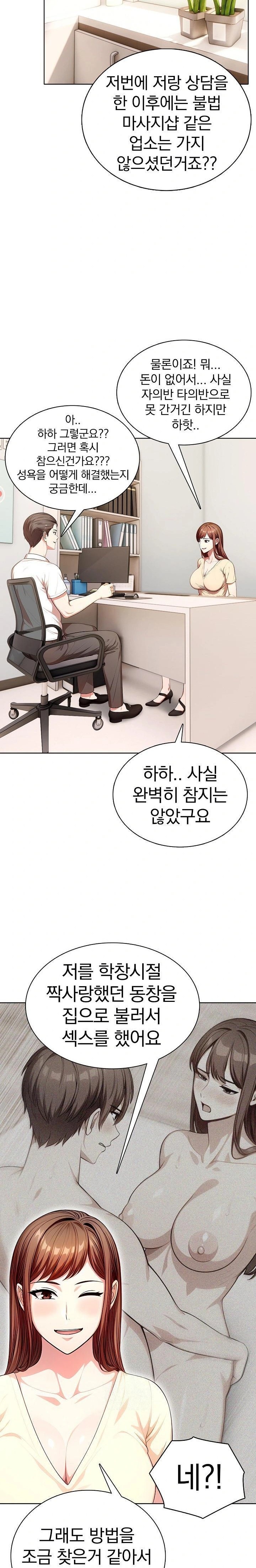 Sex Addiction in Divorced Mother Raw - Chapter 6 Page 16