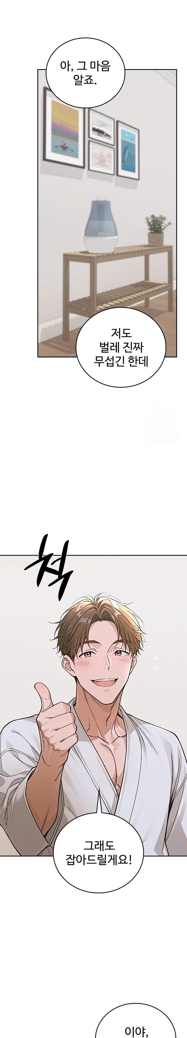 Desire Village Raw - Chapter 15 Page 17