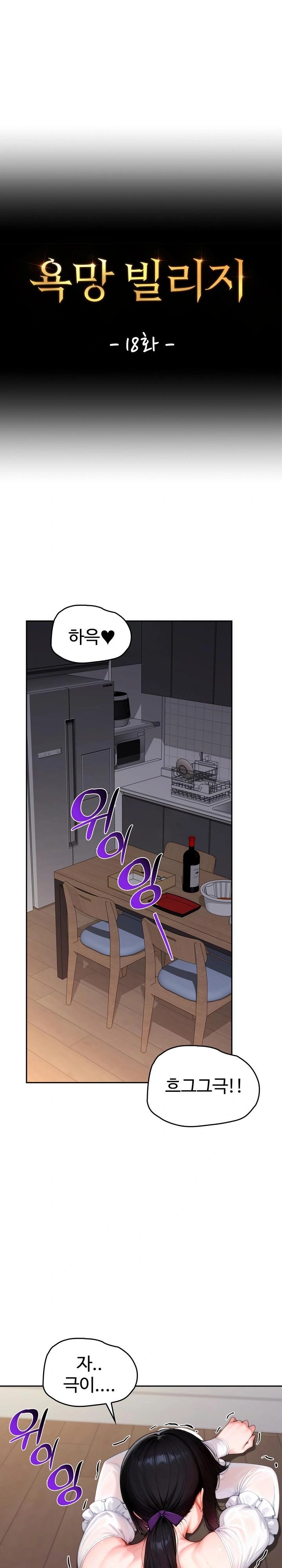 Desire Village Raw - Chapter 18 Page 1