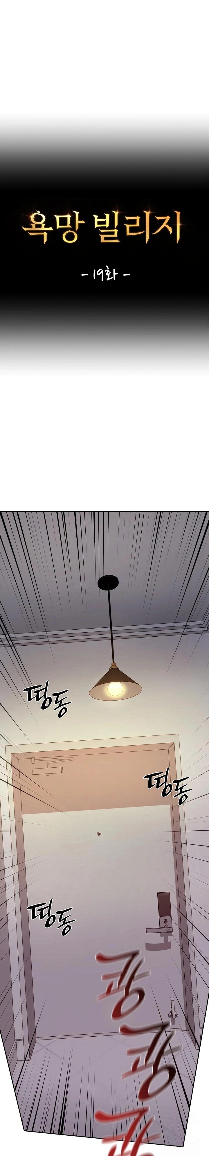 Desire Village Raw - Chapter 19 Page 1