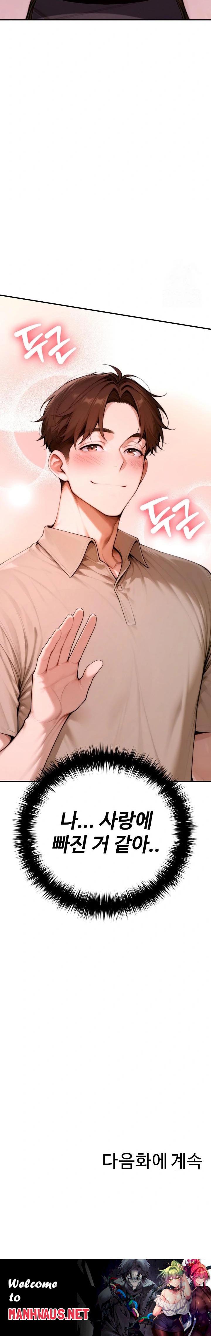 Desire Village Raw - Chapter 20 Page 46