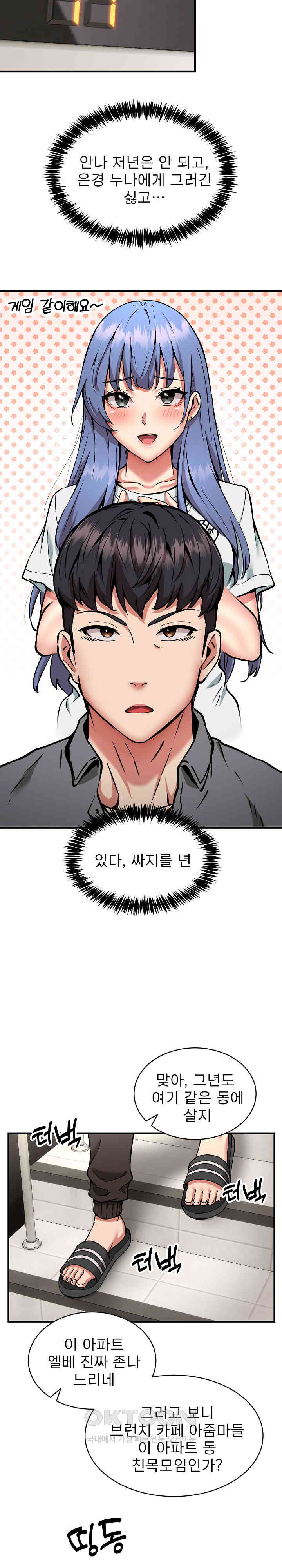 Driver in the New City Raw - Chapter 46 Page 11