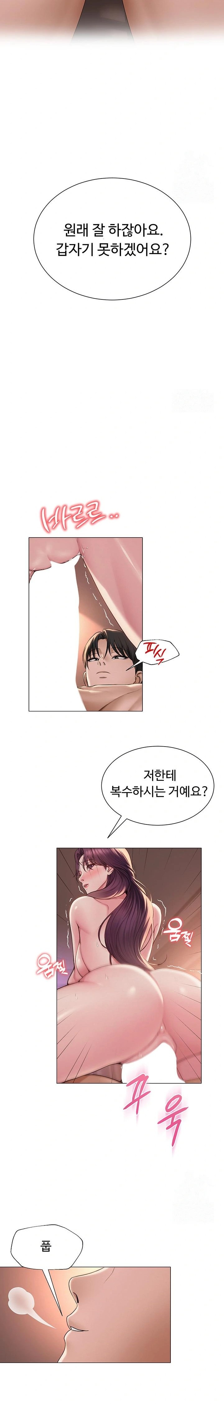 SNS Raw - Chapter 18 Page 14