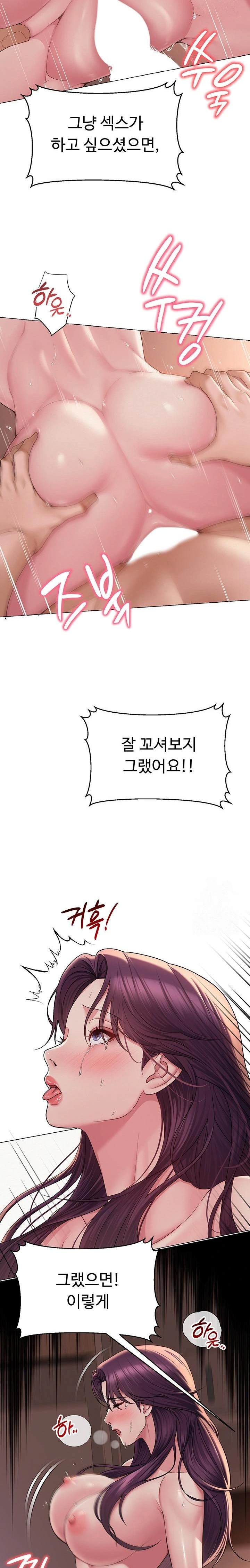 SNS Raw - Chapter 18 Page 16