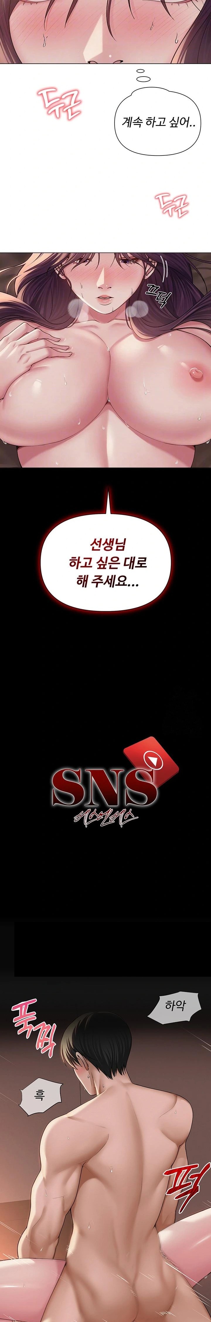 SNS Raw - Chapter 18 Page 5