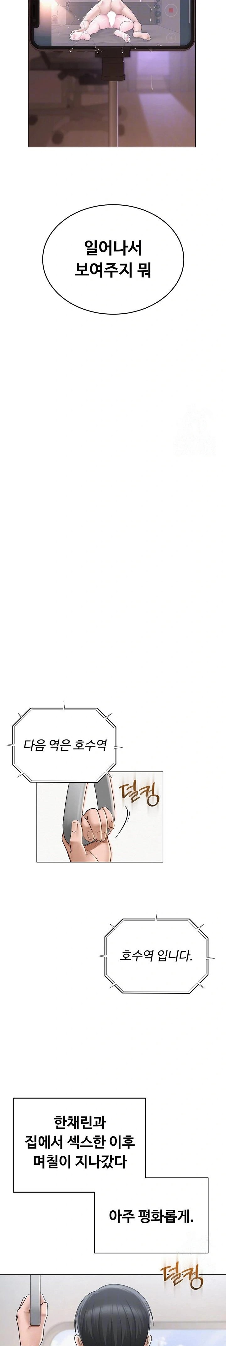 SNS Raw - Chapter 19 Page 4