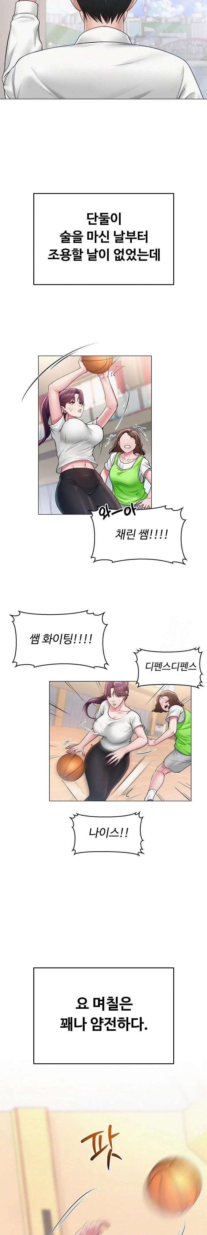 SNS Raw - Chapter 19 Page 5