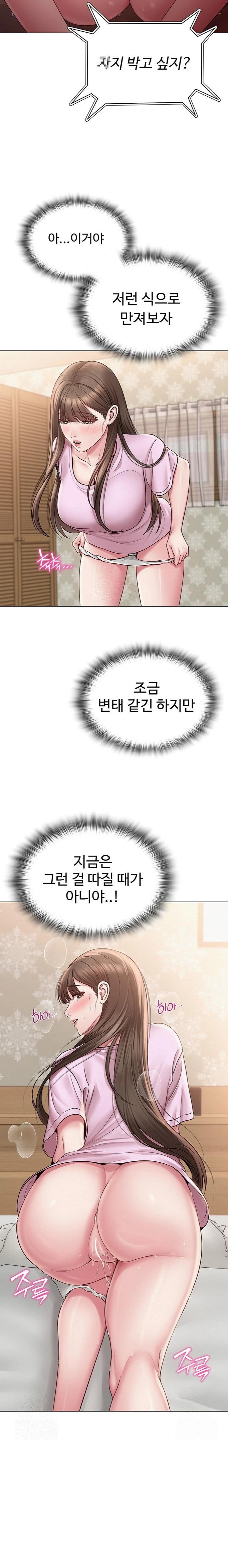 SNS Raw - Chapter 23 Page 11