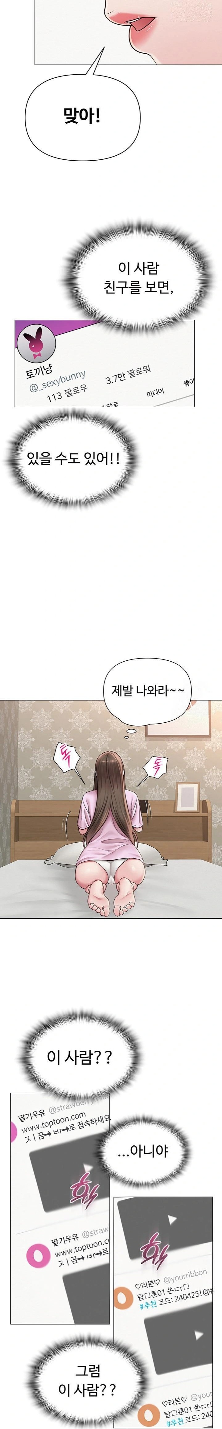 SNS Raw - Chapter 23 Page 8