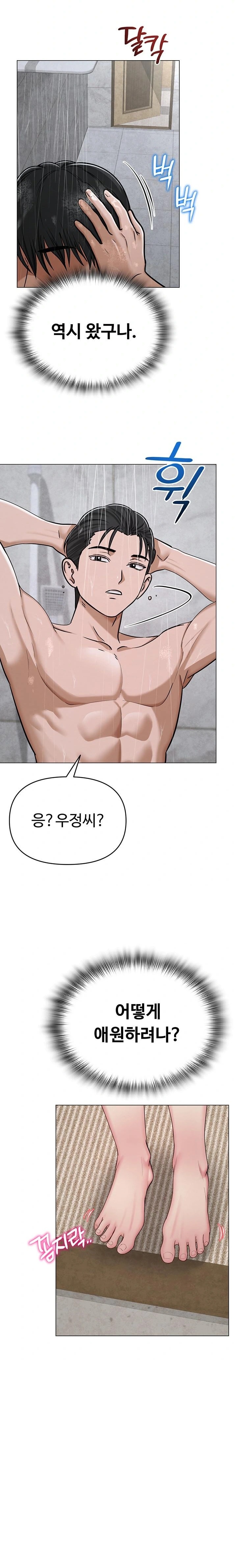 SNS Raw - Chapter 29 Page 14