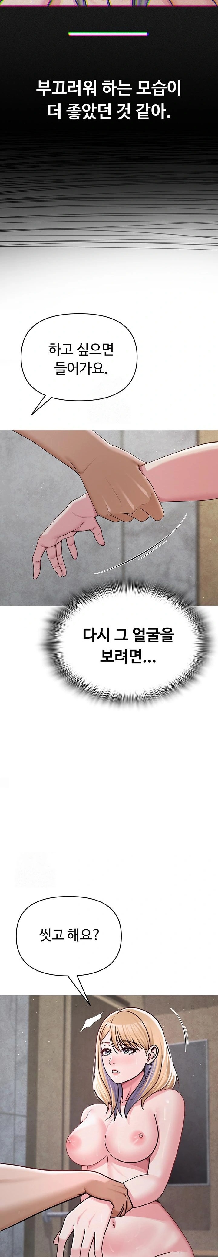 SNS Raw - Chapter 29 Page 17