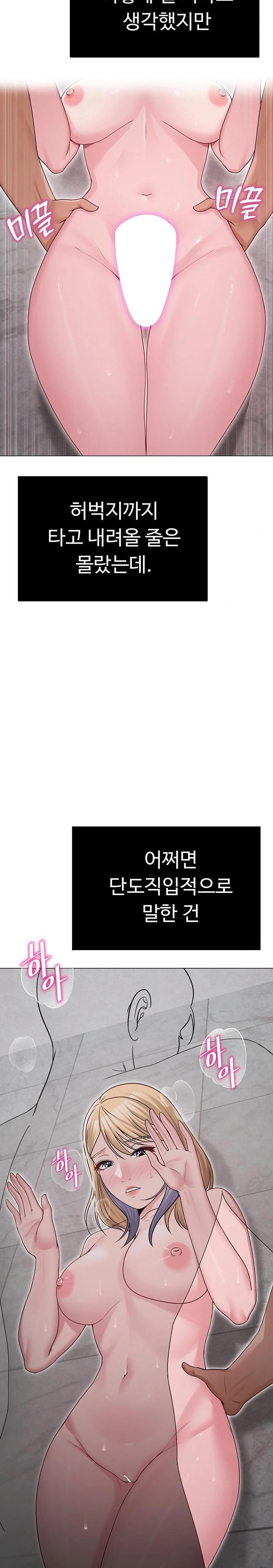 SNS Raw - Chapter 29 Page 24