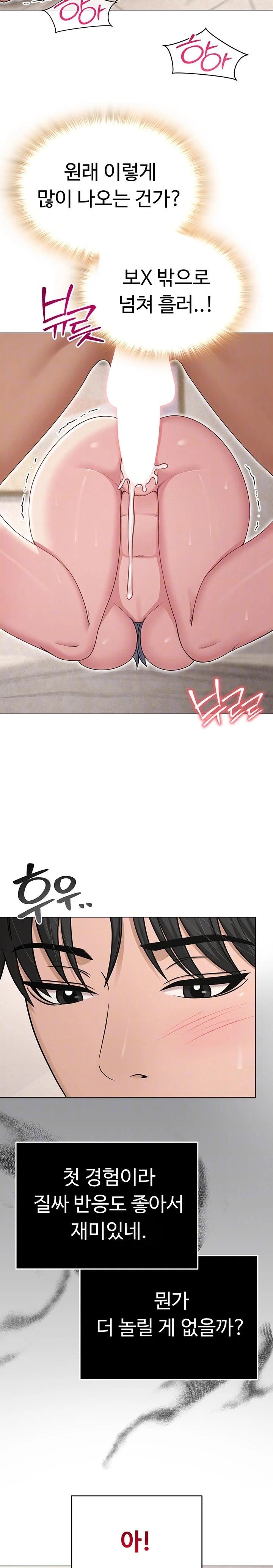 SNS Raw - Chapter 29 Page 8