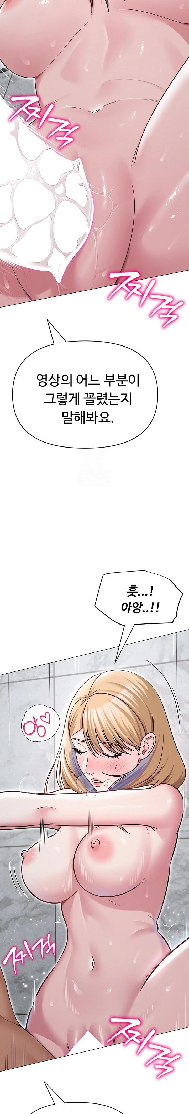 SNS Raw - Chapter 30 Page 11