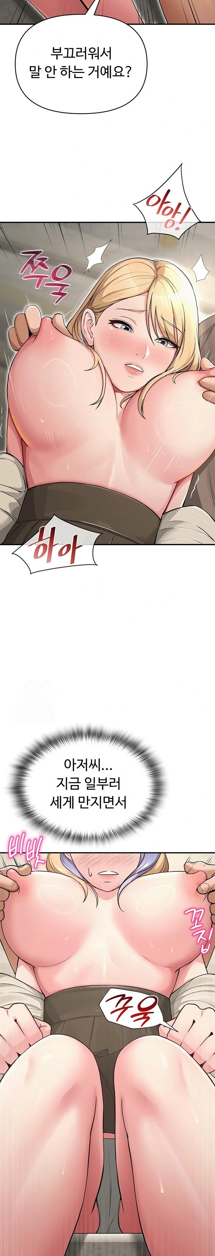 SNS Raw - Chapter 32 Page 12