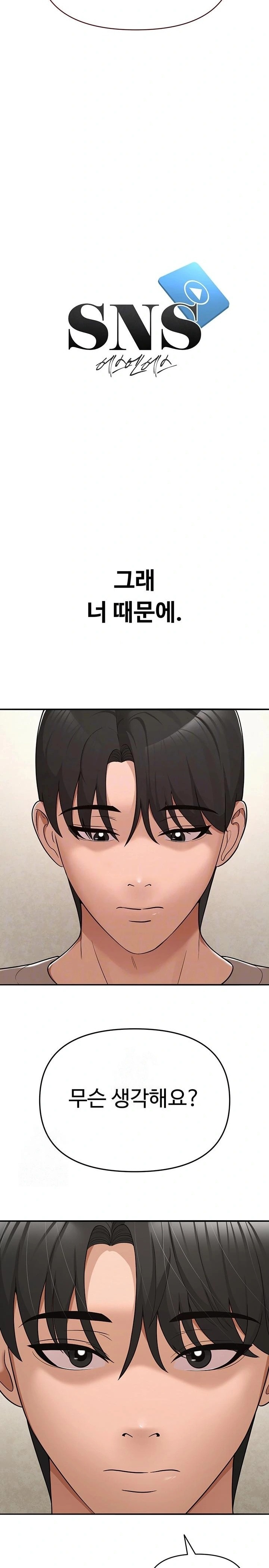 SNS Raw - Chapter 32 Page 5