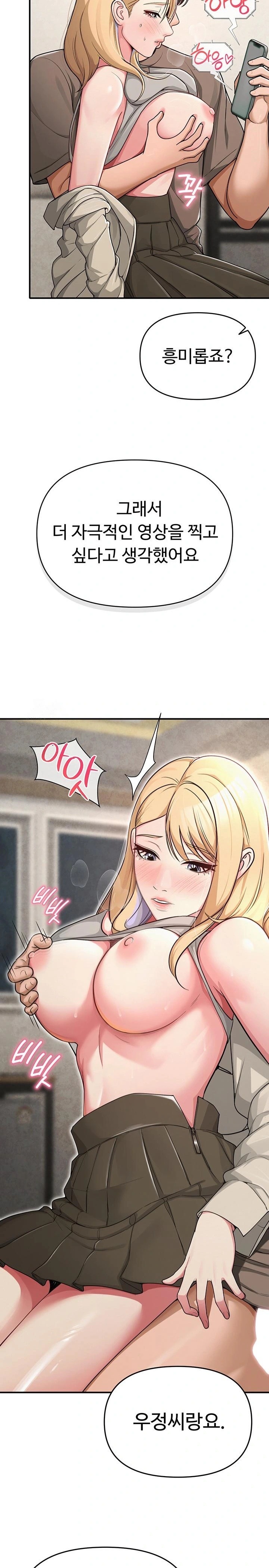 SNS Raw - Chapter 32 Page 9