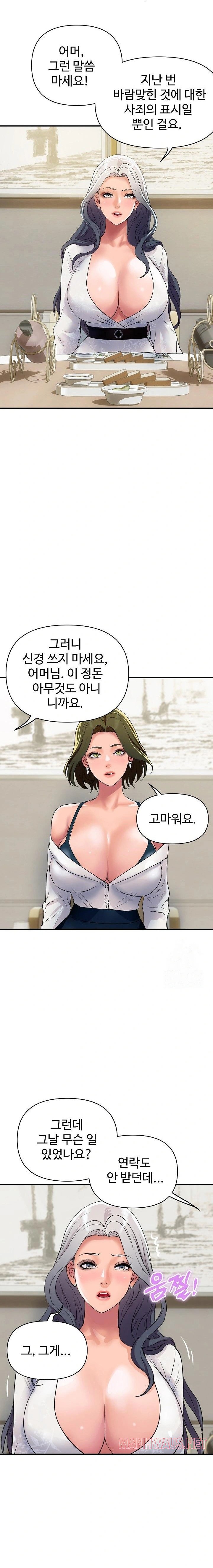 Royal Family Raw - Chapter 19 Page 12