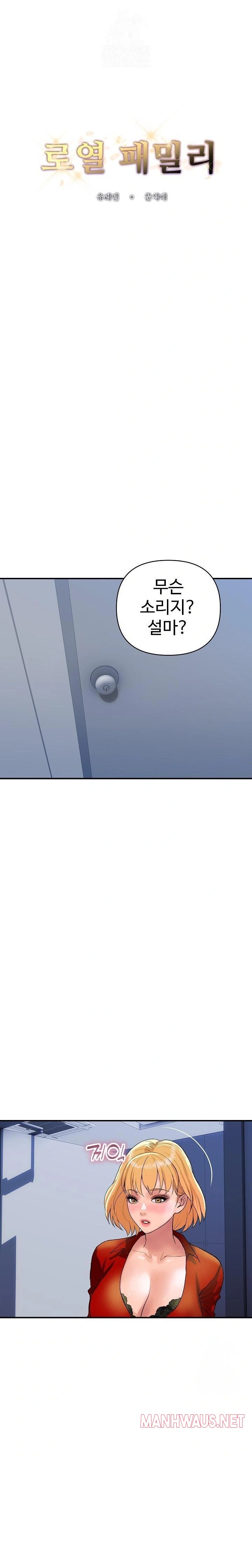 Royal Family Raw - Chapter 33 Page 1