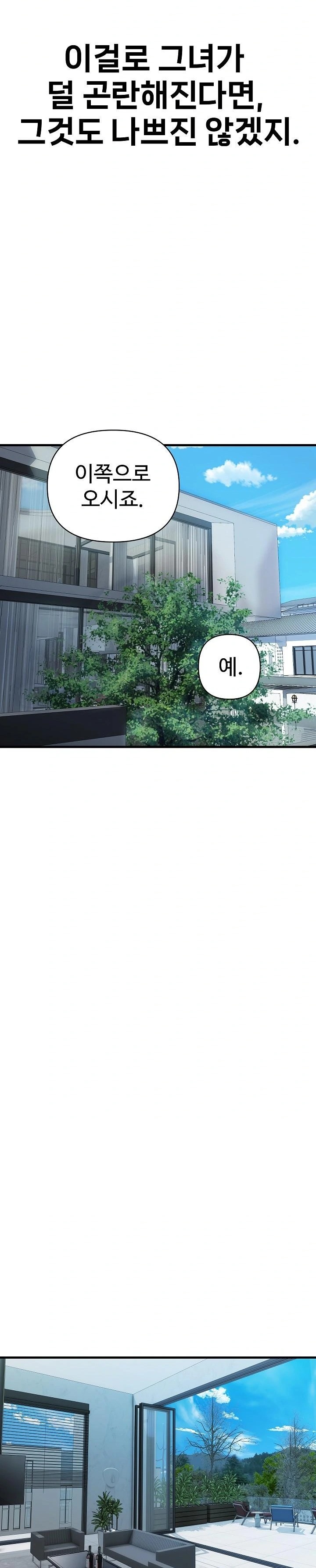 Royal Family Raw - Chapter 36 Page 11