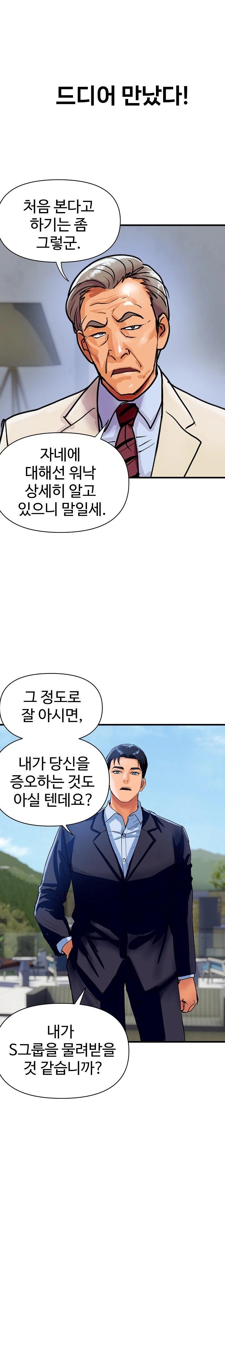 Royal Family Raw - Chapter 36 Page 13