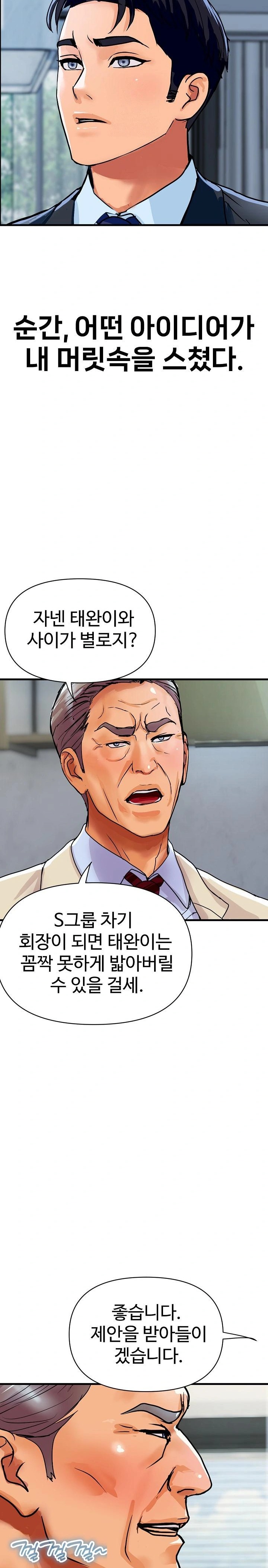 Royal Family Raw - Chapter 36 Page 18