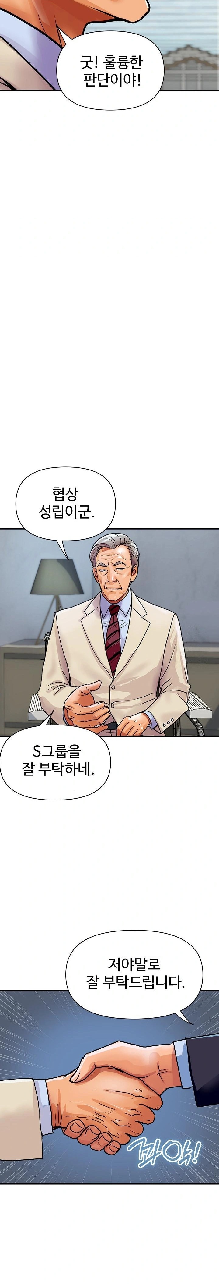 Royal Family Raw - Chapter 36 Page 19