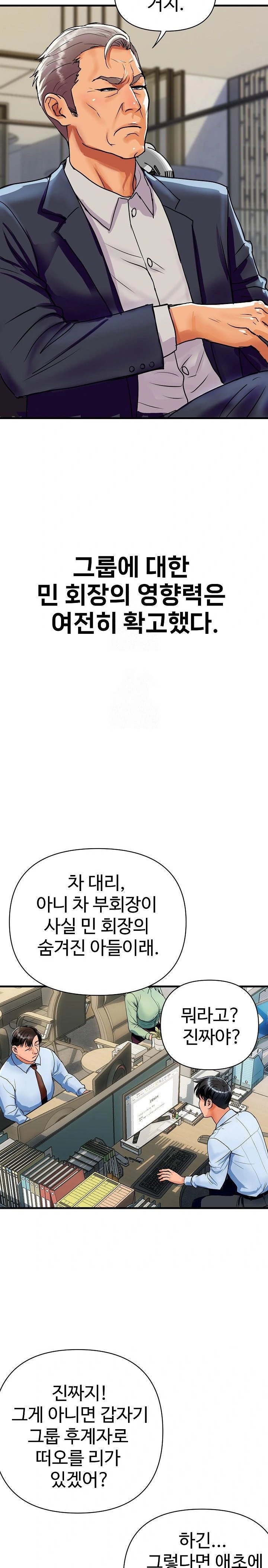 Royal Family Raw - Chapter 36 Page 23