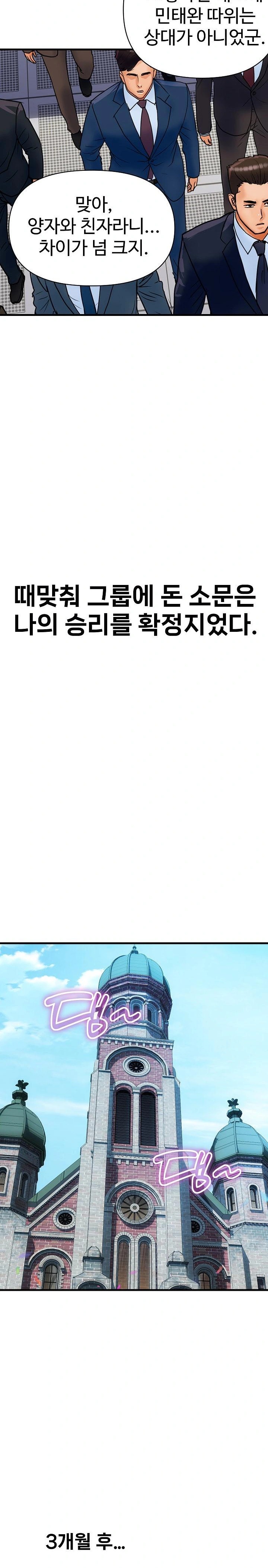 Royal Family Raw - Chapter 36 Page 24