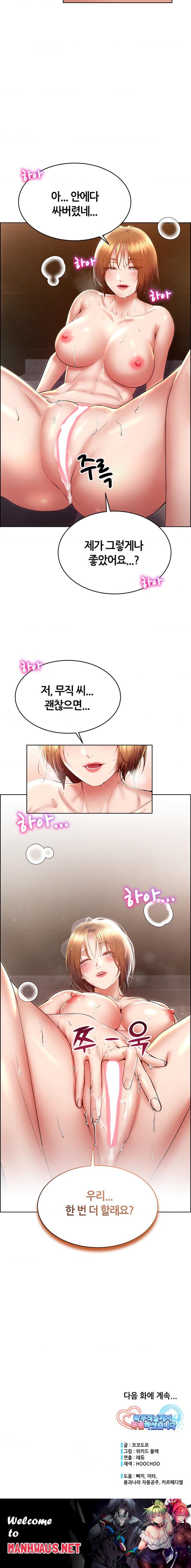 Park Mujik Got It Raw - Chapter 22 Page 25