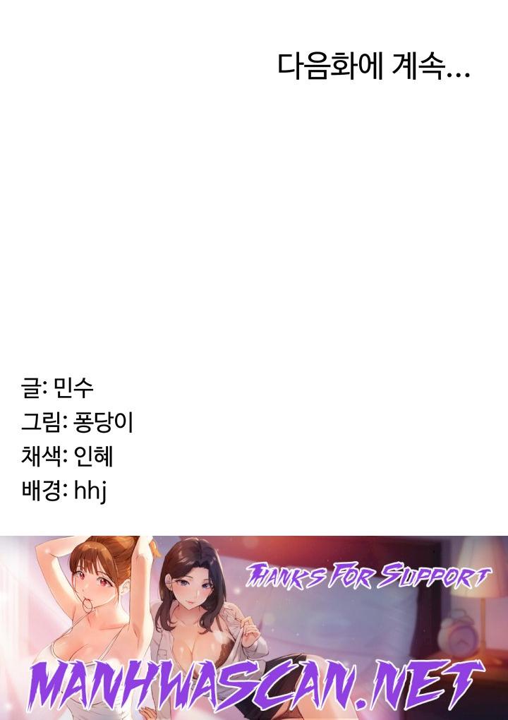 Seoul Kids These Days Raw - Chapter 38 Page 58