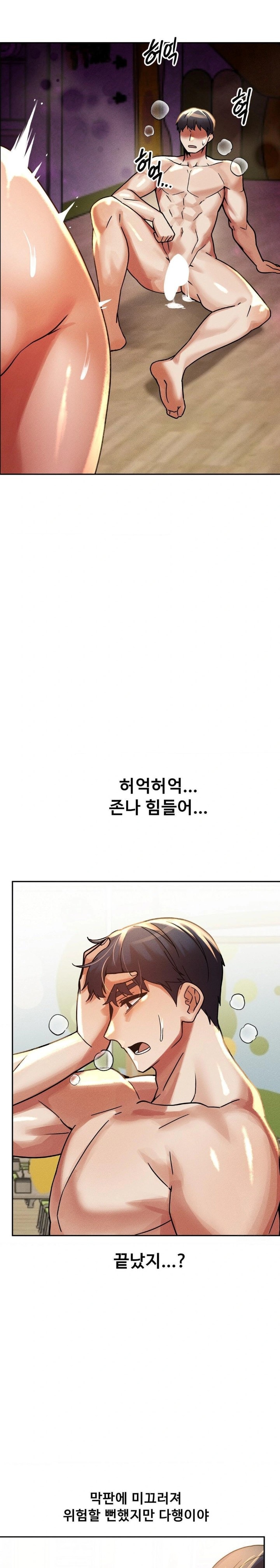 69 University Raw - Chapter 20 Page 21