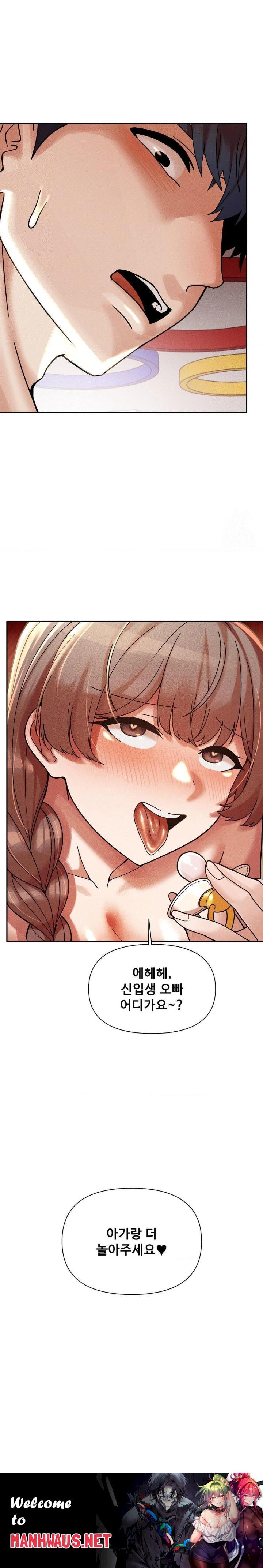 69 University Raw - Chapter 20 Page 30