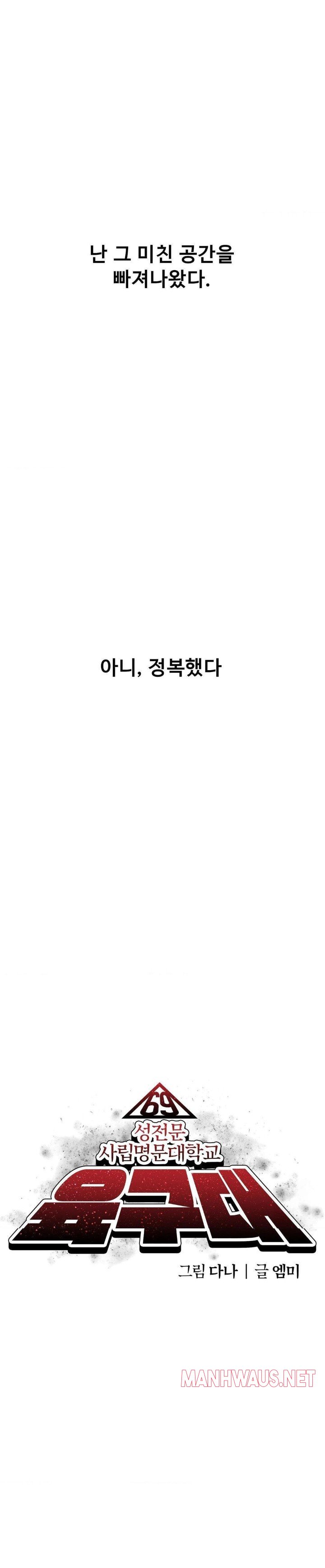 69 University Raw - Chapter 23 Page 6