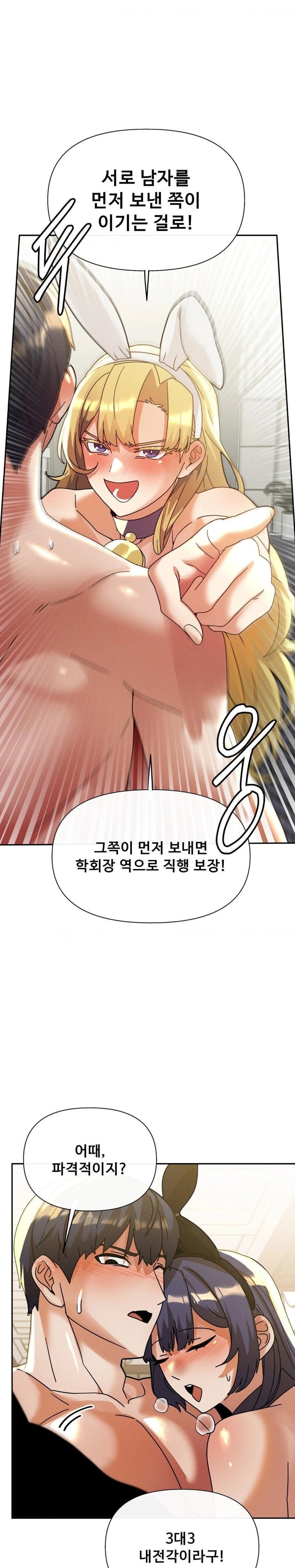 69 University Raw - Chapter 28 Page 18