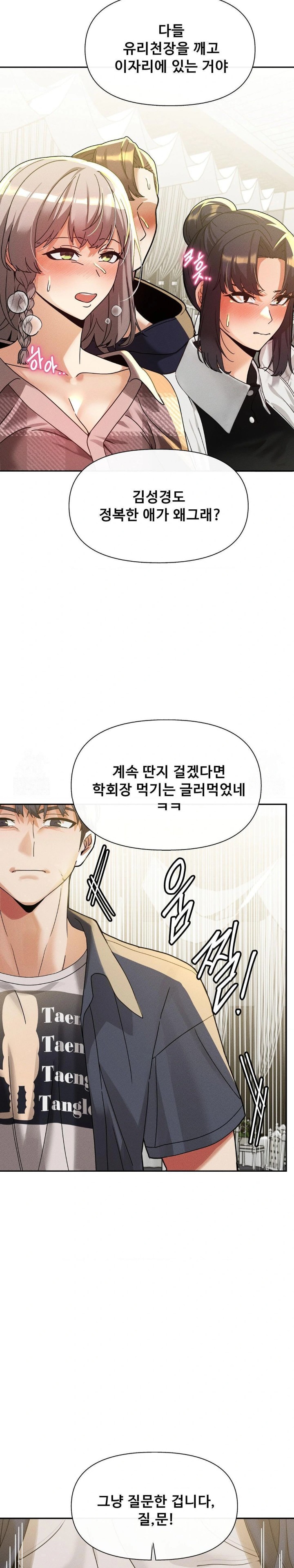 69 University Raw - Chapter 28 Page 5