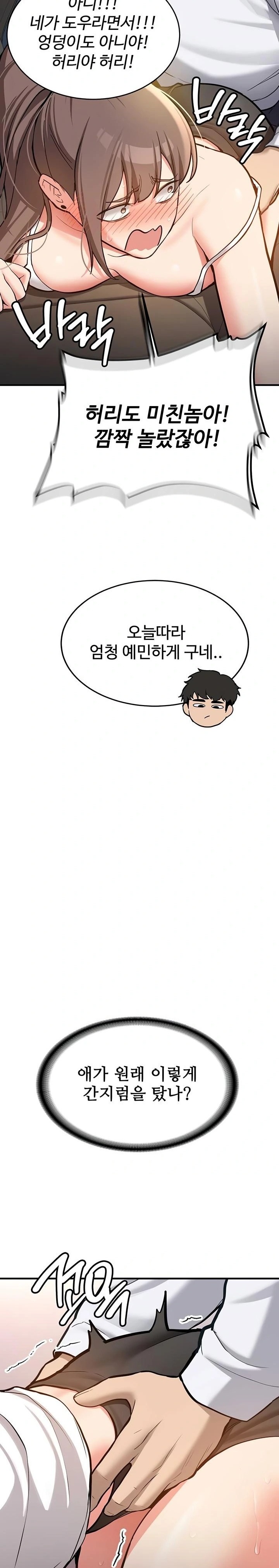 Pickup! Raw - Chapter 4 Page 27