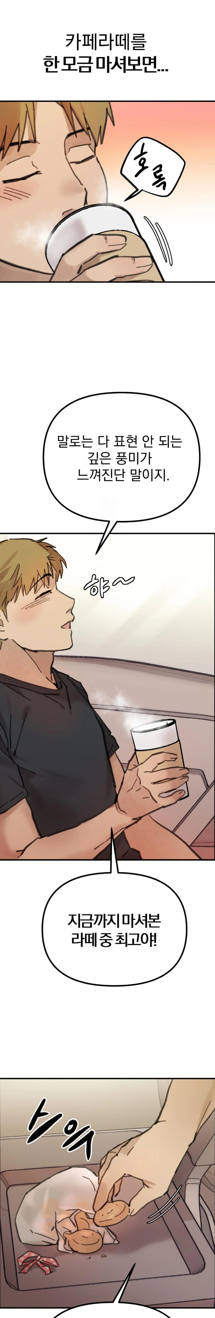 Give Me A Glass Of Milk Raw - Chapter 1 Page 23