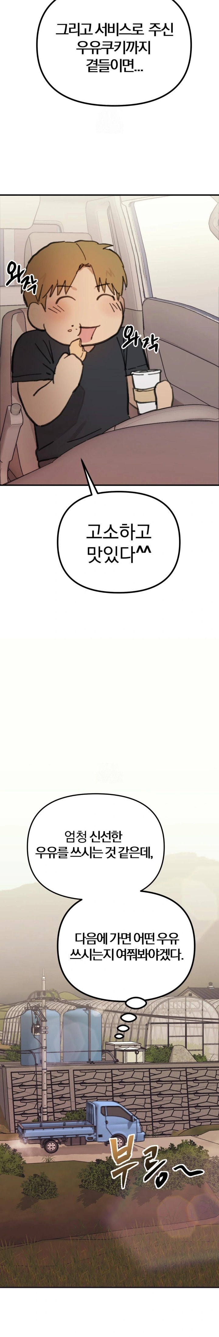 Give Me A Glass Of Milk Raw - Chapter 1 Page 24