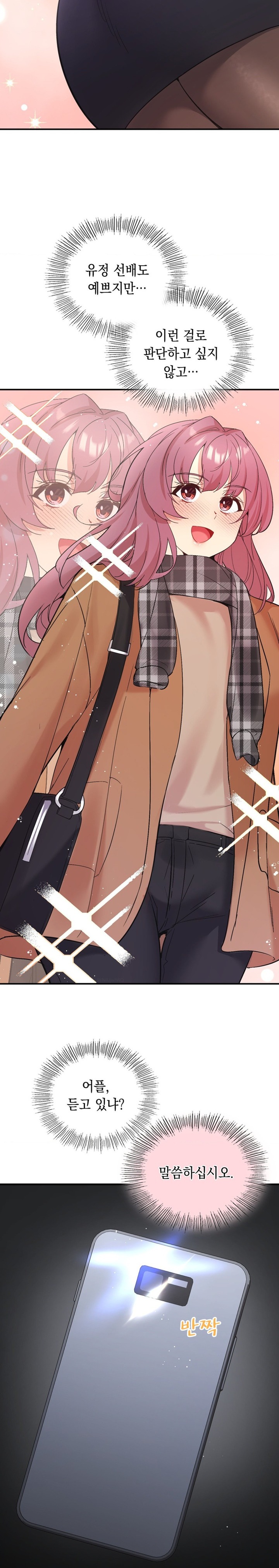 Smart App Life Raw - Chapter 35 Page 18