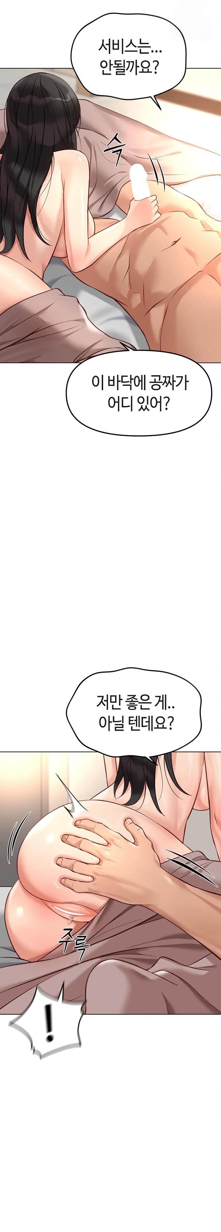 Common Sense Manipulation Program Raw - Chapter 28 Page 14