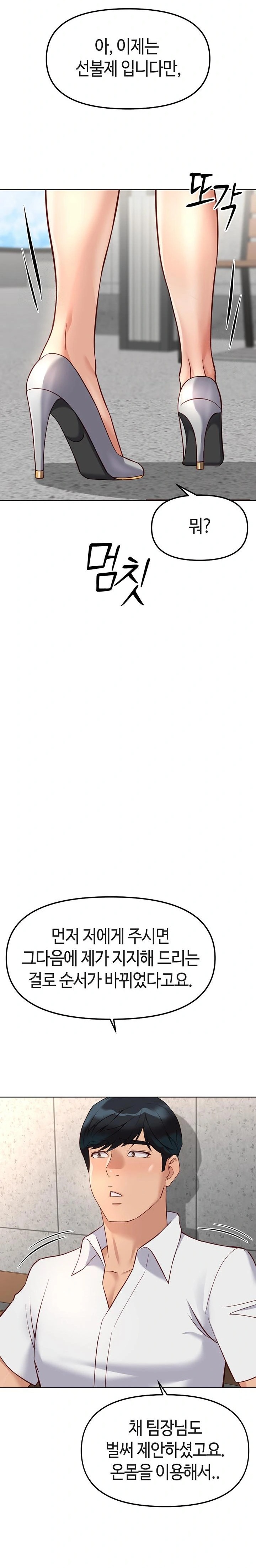 Common Sense Manipulation Program Raw - Chapter 28 Page 32