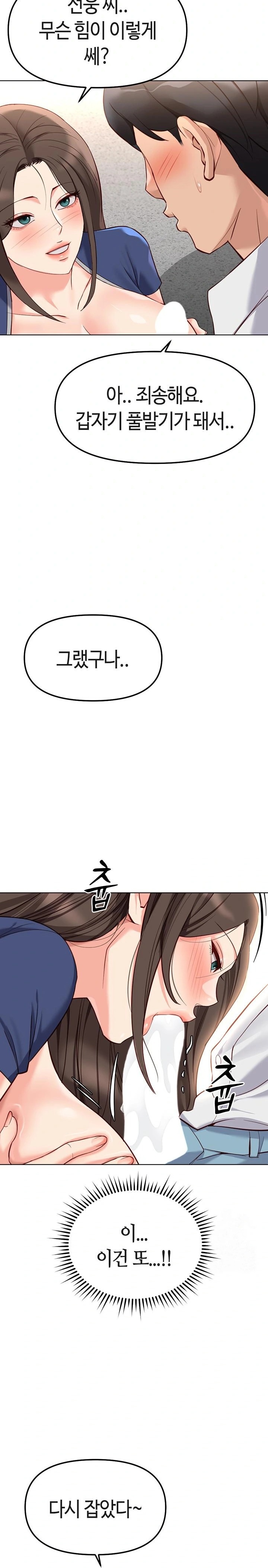 Common Sense Manipulation Program Raw - Chapter 29 Page 23