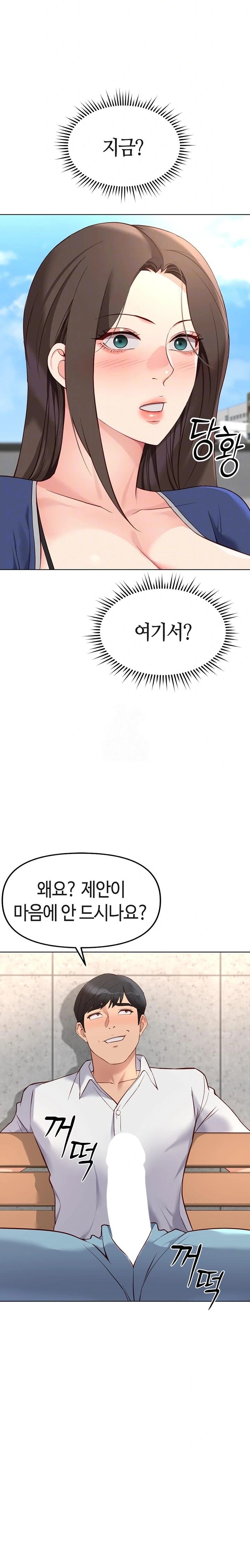 Common Sense Manipulation Program Raw - Chapter 29 Page 5