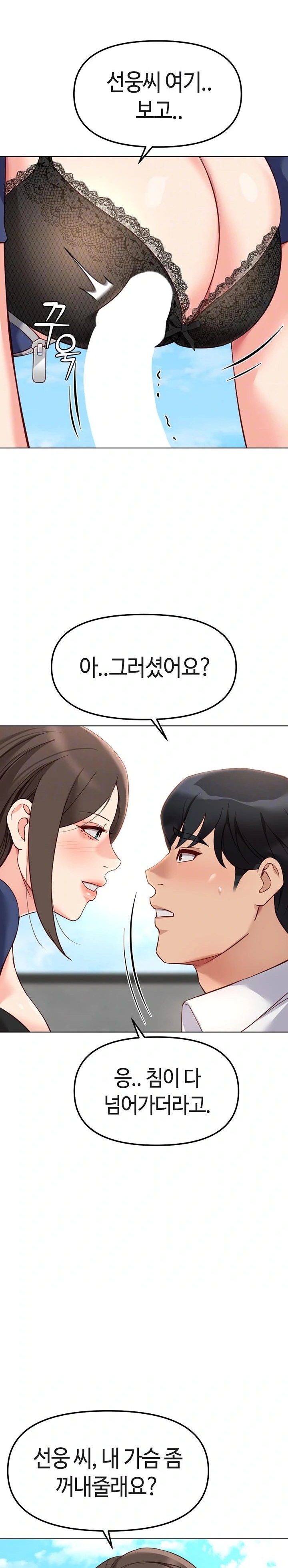 Common Sense Manipulation Program Raw - Chapter 29 Page 8